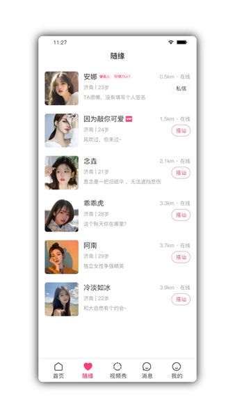 夜幕交友app官方版 v1.0.0