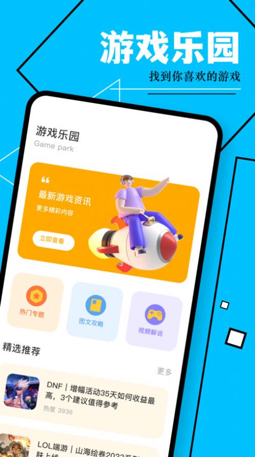巅峰游乐园app手机版 v1.1