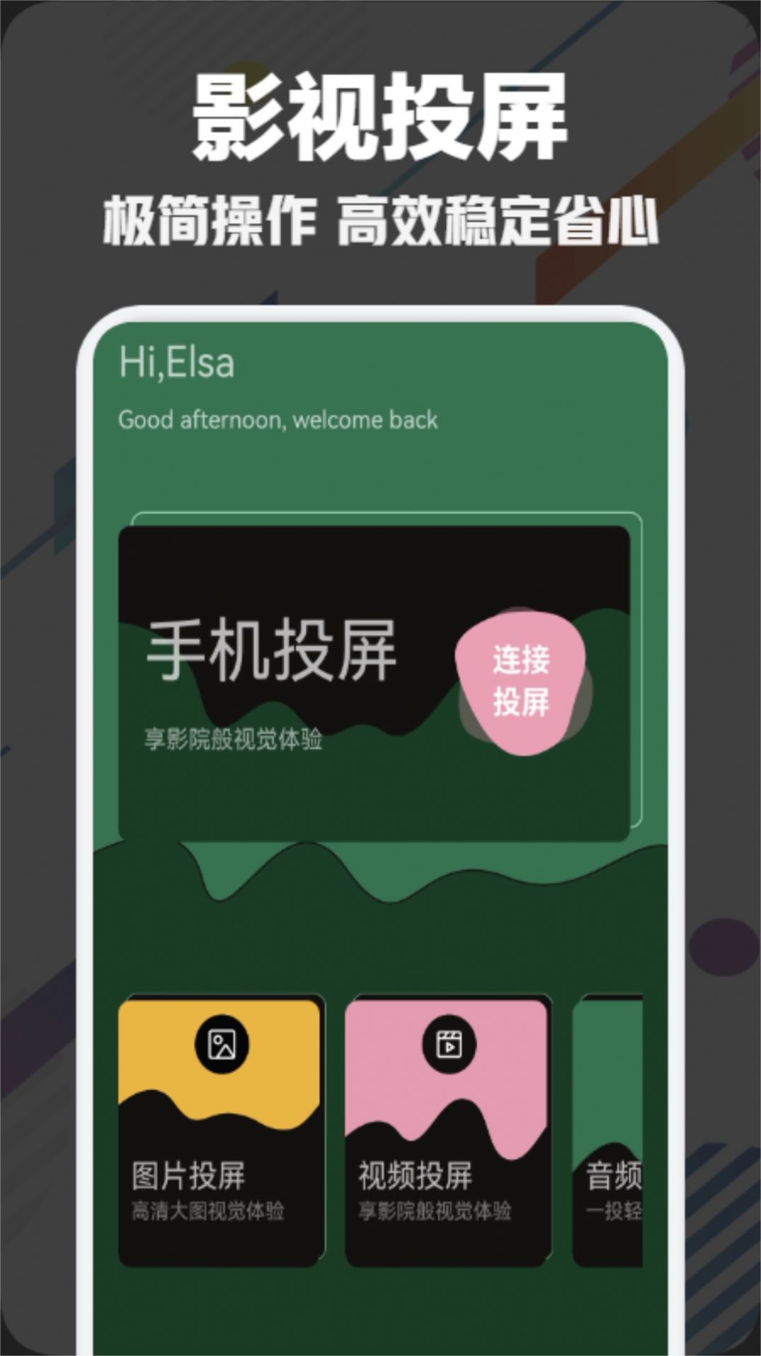 777影视投屏app手机版 v1.1