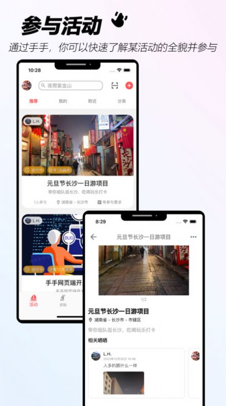 手手活动社交app免费版 v1.0.2
