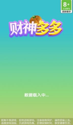 财神多多游戏官方最新版 v1.0.2024011819