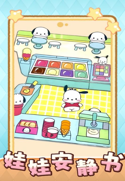 娃娃安静书游戏官方版 v1.0