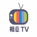 糖意电视TV追剧app免费版 v4.1.21