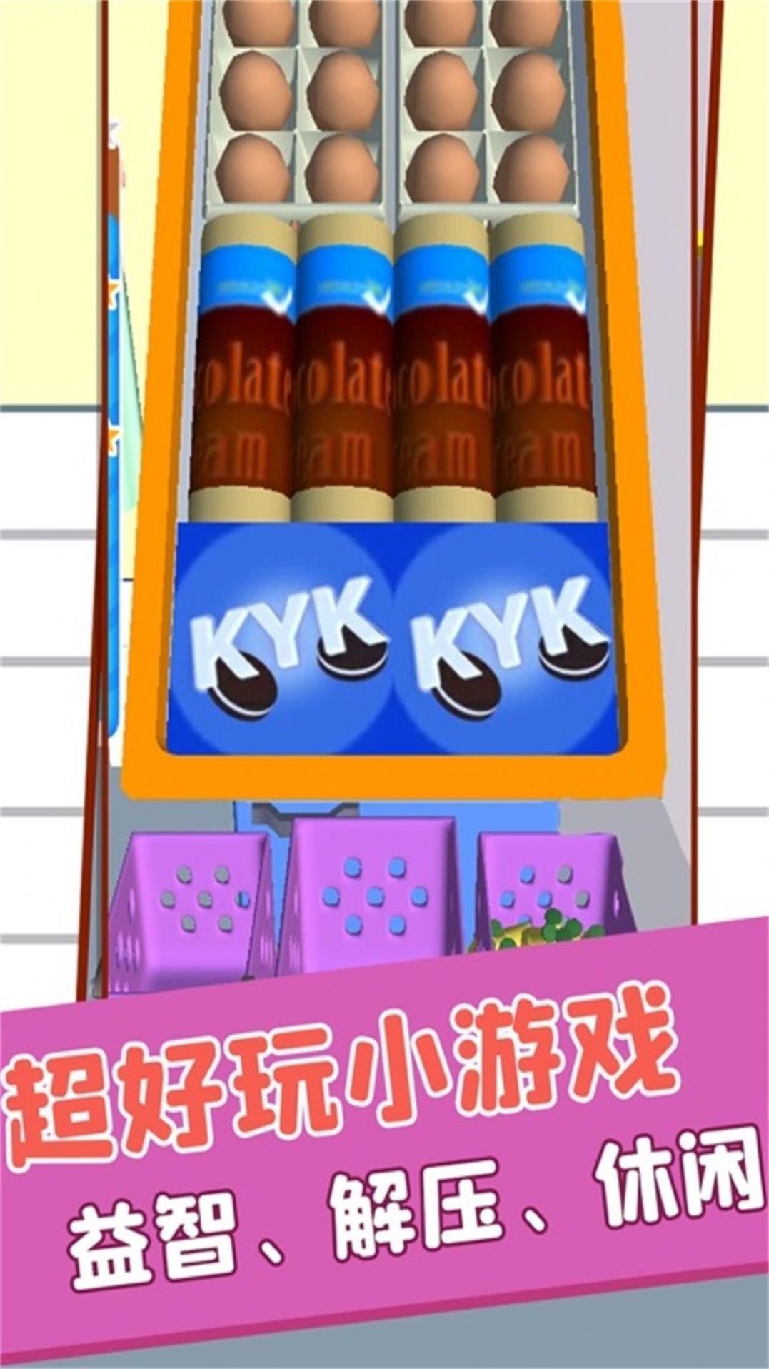 整理收纳大比拼游戏安卓版 v3.1.26