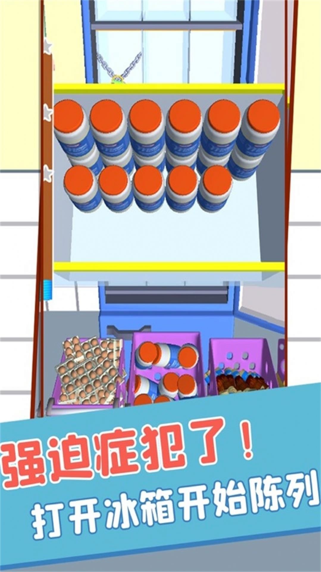 整理收纳大比拼游戏安卓版 v3.1.26