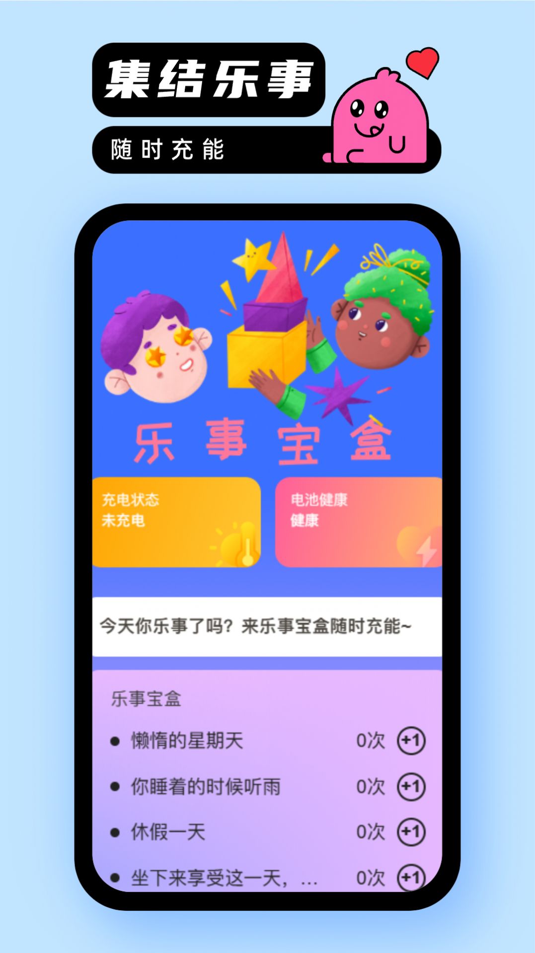 乐事随身充app手机版 v2.0.1