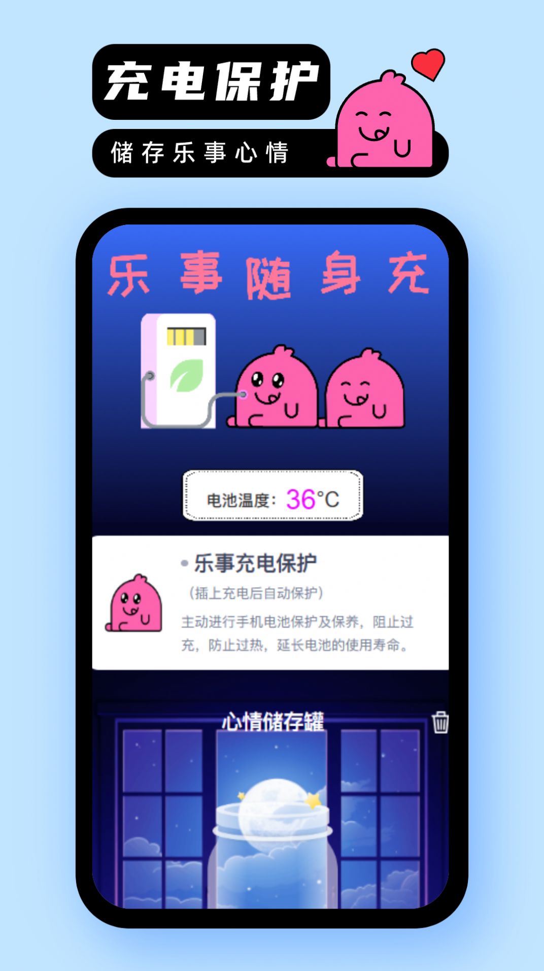 乐事随身充app手机版 v2.0.1