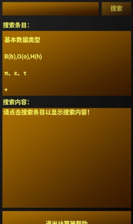蜉蝣计算器app手机版 v1.2.2