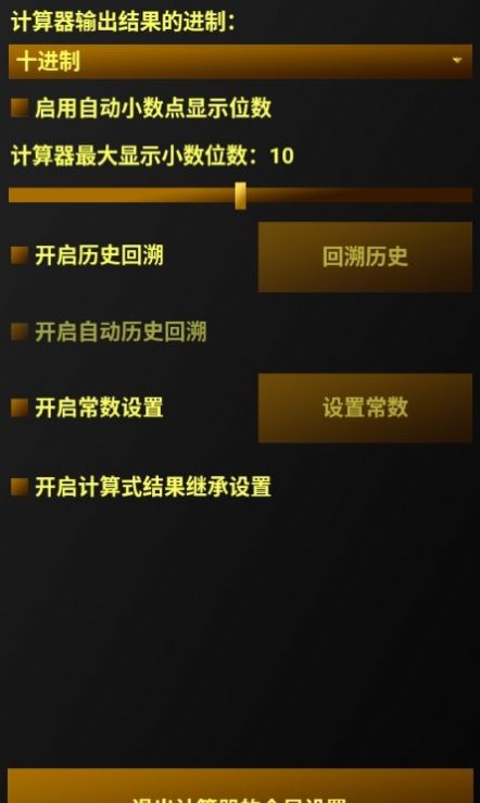 蜉蝣计算器app手机版 v1.2.2