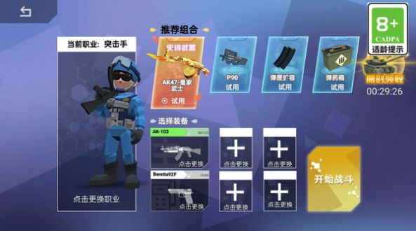 战地英雄心游戏安卓版 v2.1