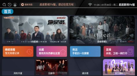 屁屁影院TV版app官方版 v2.9.1