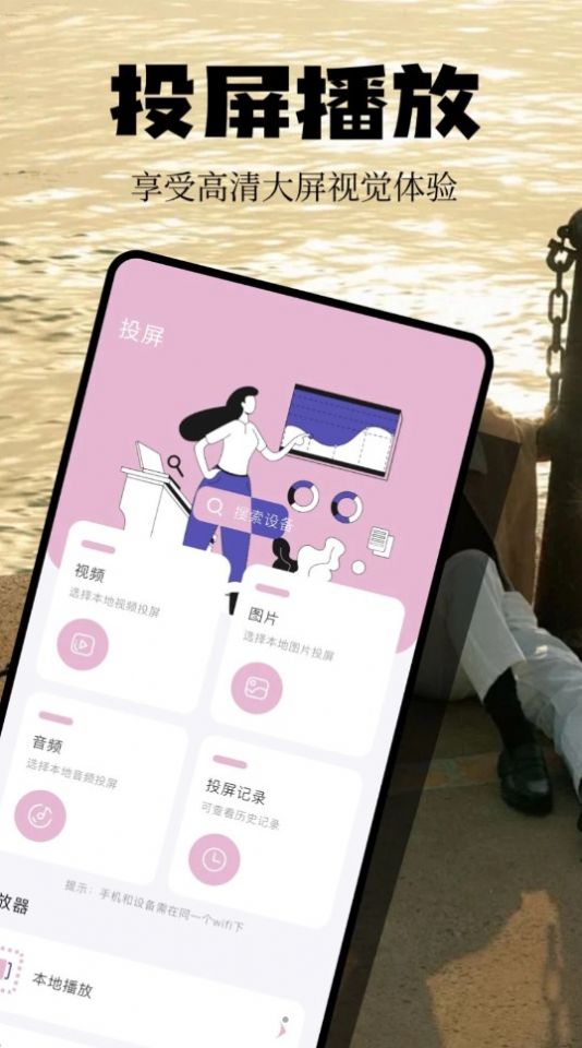欢视投屏助手app官方版 v1.1