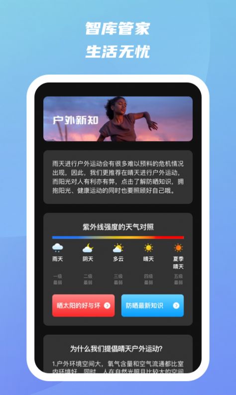 蓝宝石优化助手app官方版 v1.0.1