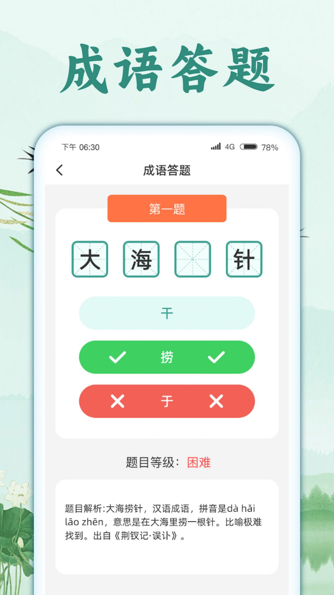 智猜成语app官方手机版 v1.0.1