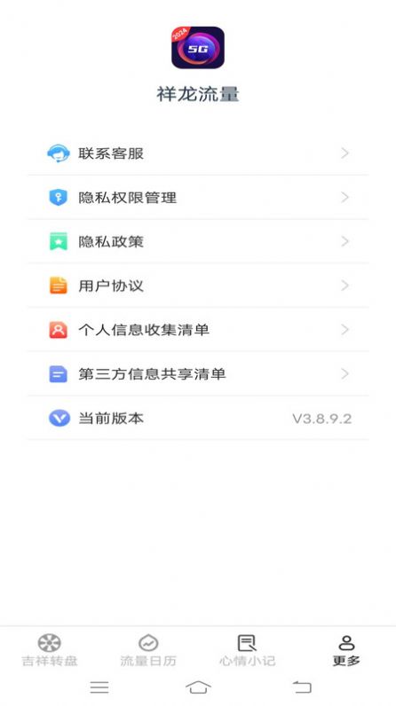 祥龙流量app最新版 v3.8.9.2