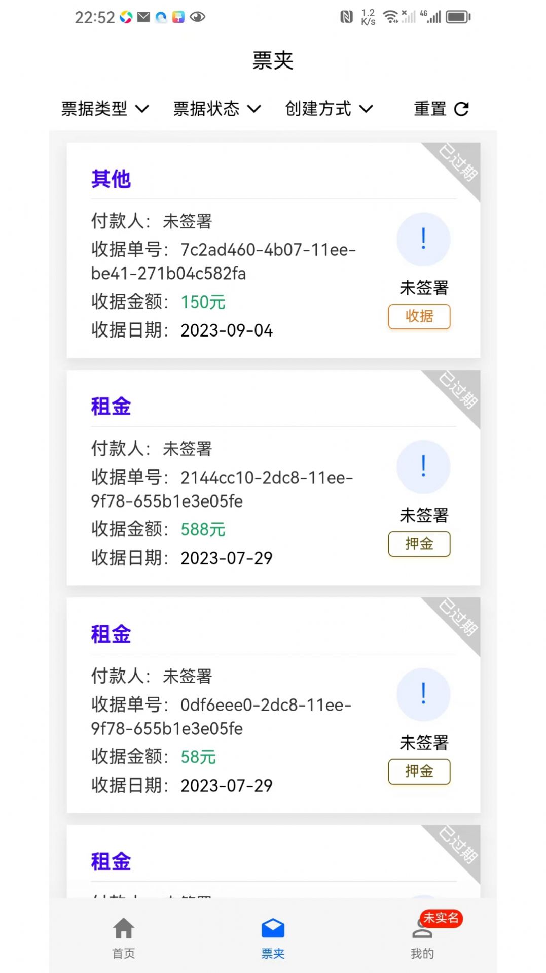 电子票票app官方版 v1.0.4