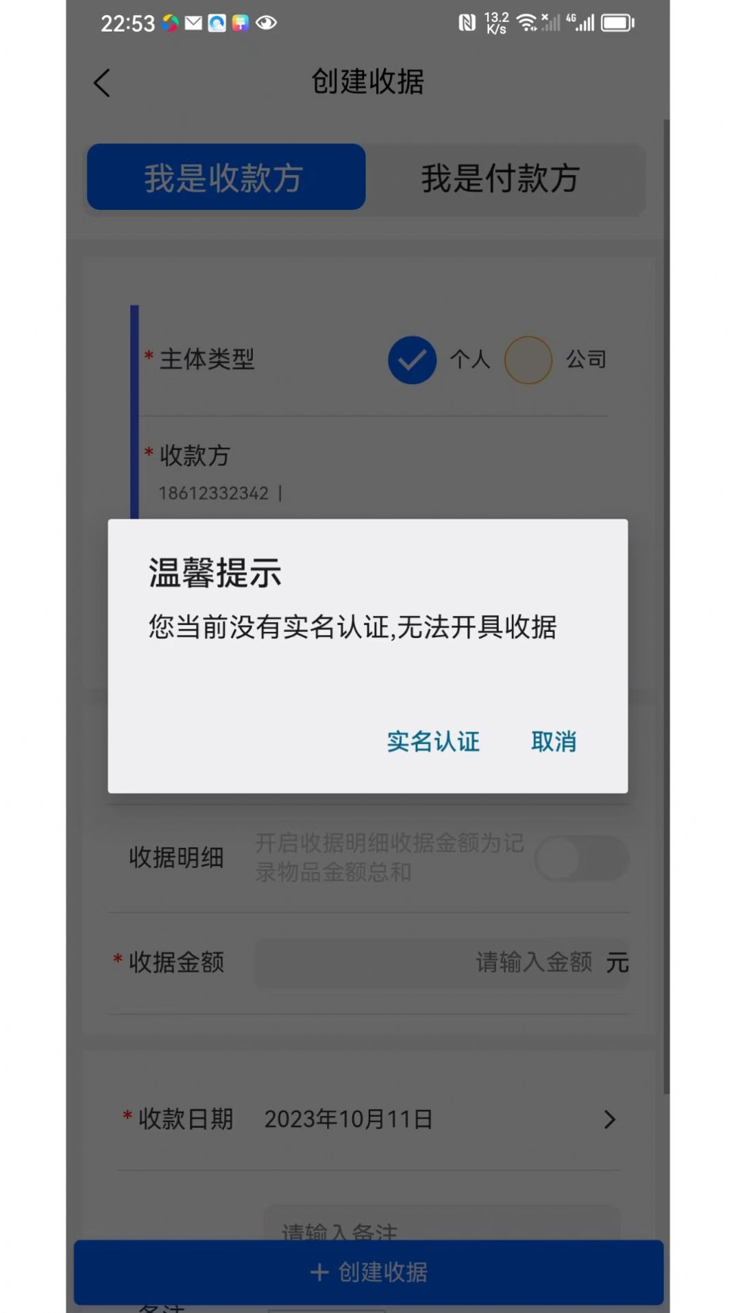 电子票票app官方版 v1.0.4