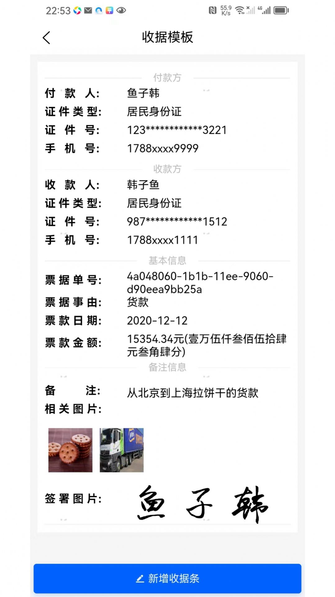 电子票票app官方版 v1.0.4