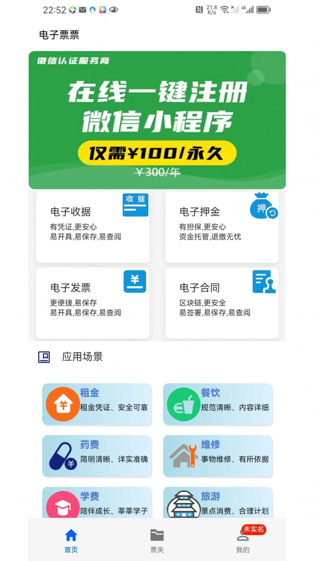 电子票票app官方版 v1.0.4