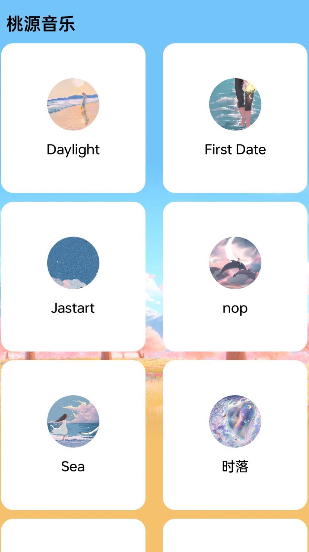桃源守能app官方版 v1.0.0