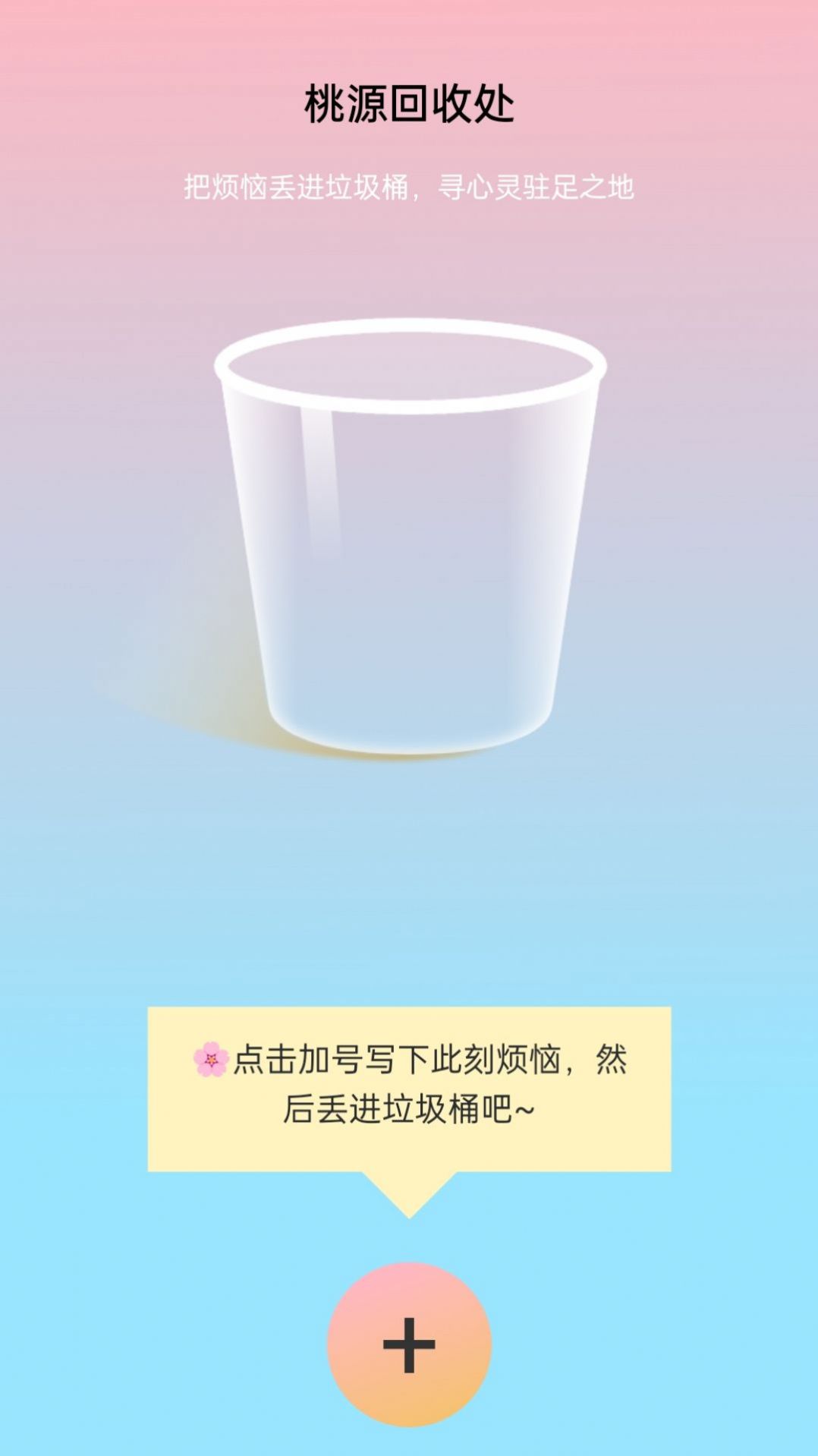 桃源守能app官方版 v1.0.0