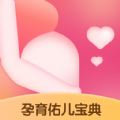 宝宝孕育佑儿宝典app最新版 v1.0