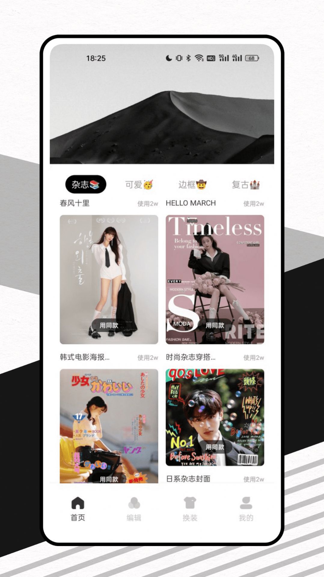 脸猫换装大师app最新版 v1.0.0