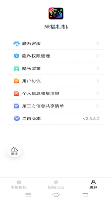 来福相机app官方版 v2.3.6.2