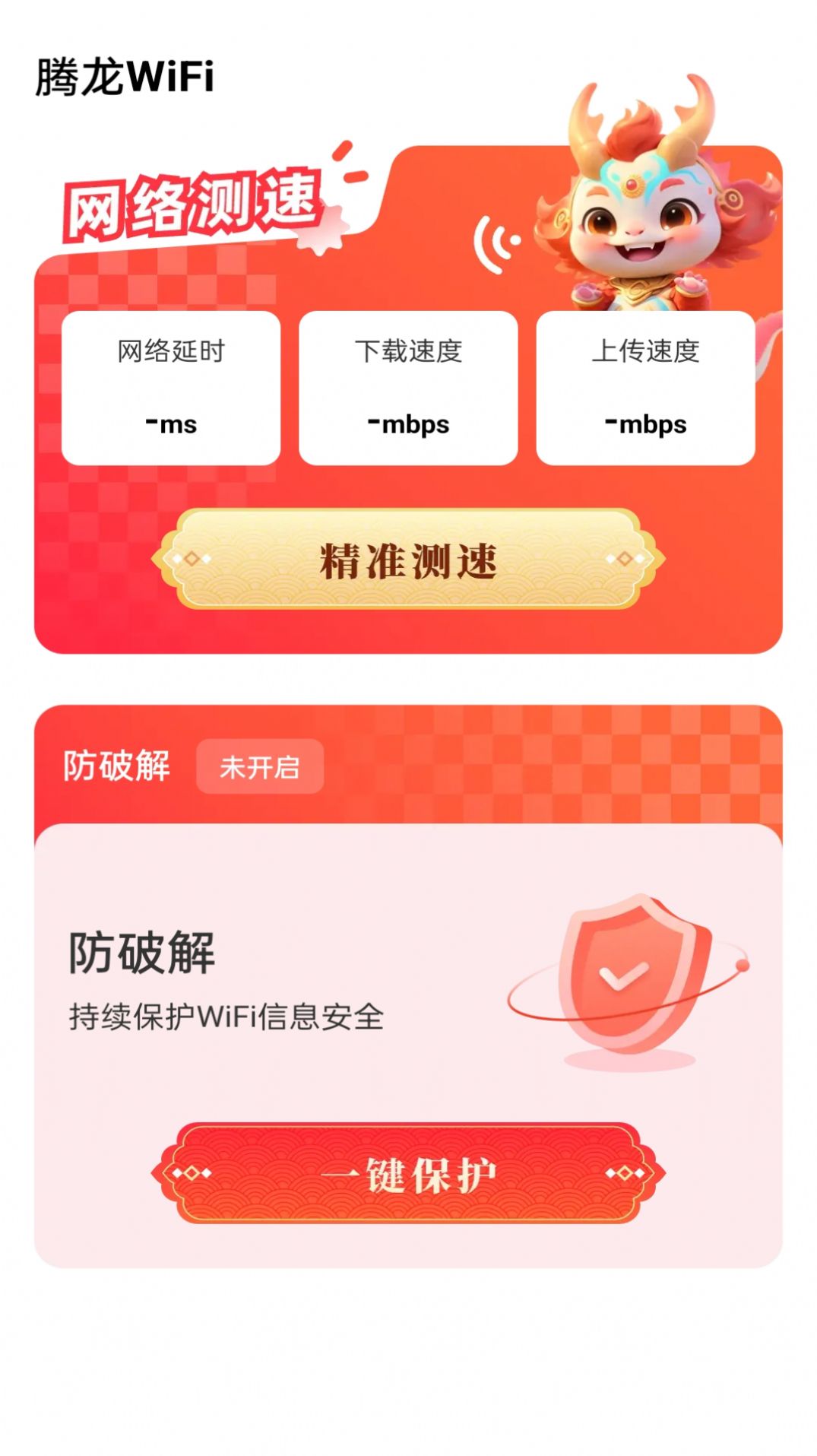 腾龙WiFi app最新版 v2.0.1