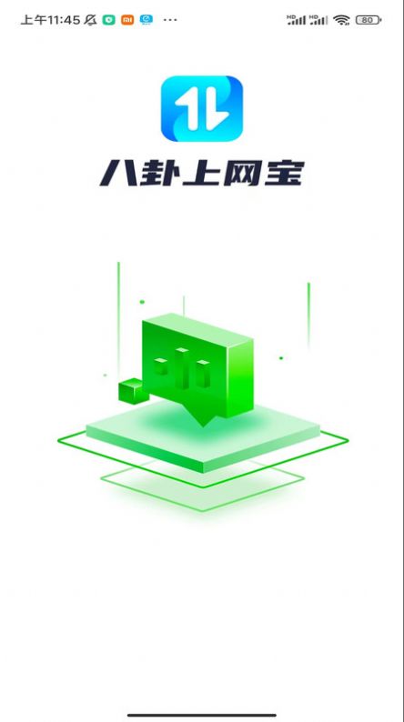 八卦上网宝app官方版 v1.0.1