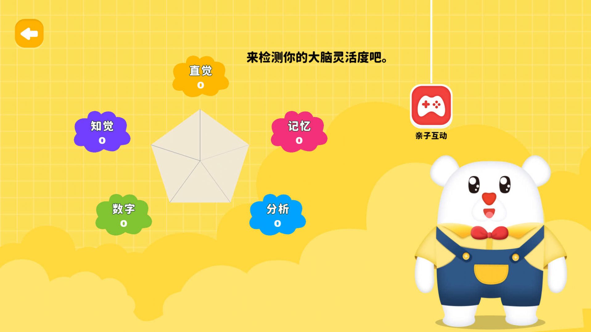 超级脑练app最新版 v1.0.3