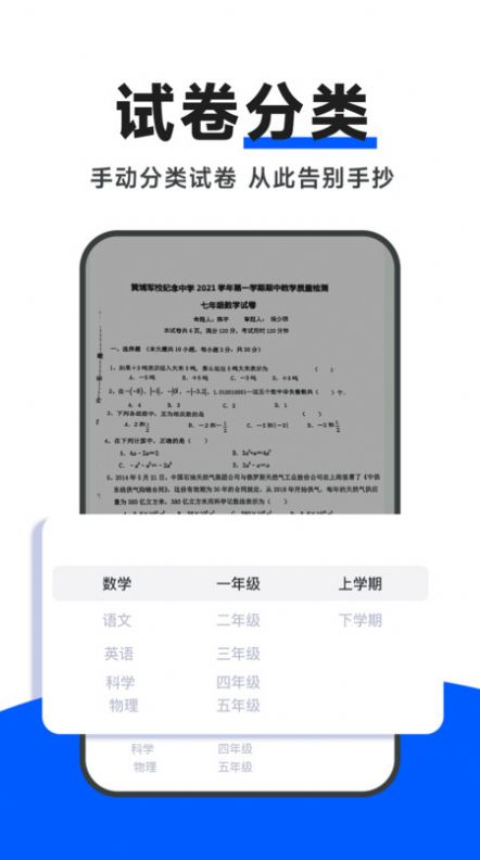 试卷通app官方版 v1.0.0