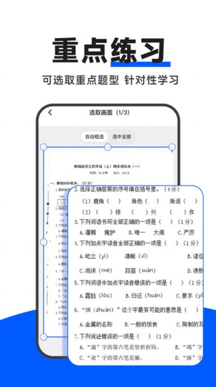 试卷通app官方版 v1.0.0