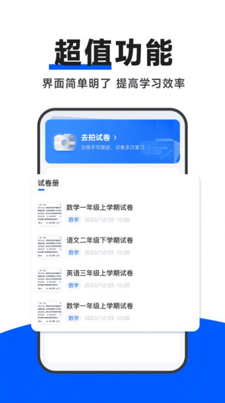 试卷通app官方版 v1.0.0