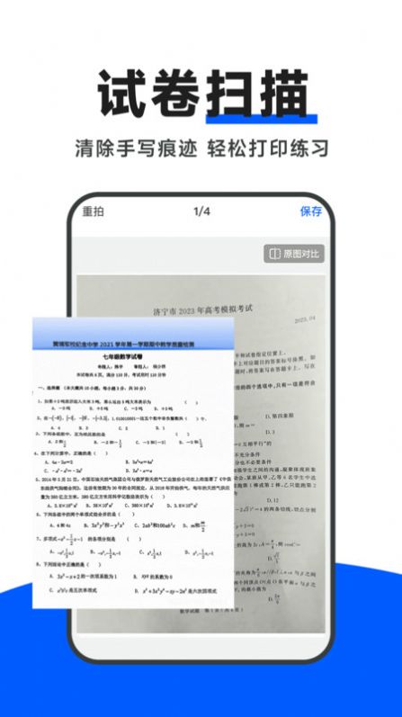 试卷通app官方版 v1.0.0