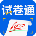 试卷通app官方版 v1.0.0