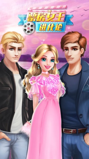 票房女王进化论游戏安卓版下载 v1.0.0