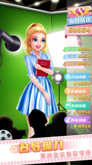 票房女王进化论无限金币内购破解版 v1.0.0