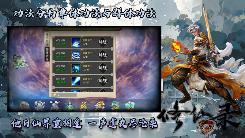 比比东修仙录游戏官方安卓版 v4.4.2