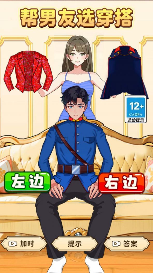 帮男友选穿搭游戏安卓版 v1.0