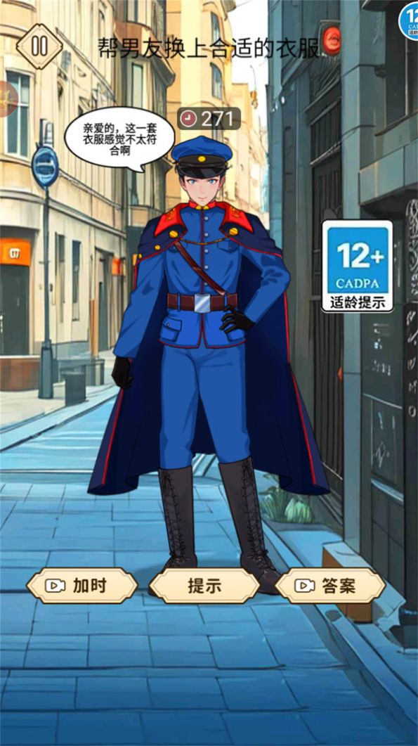 帮男友选穿搭游戏安卓版 v1.0