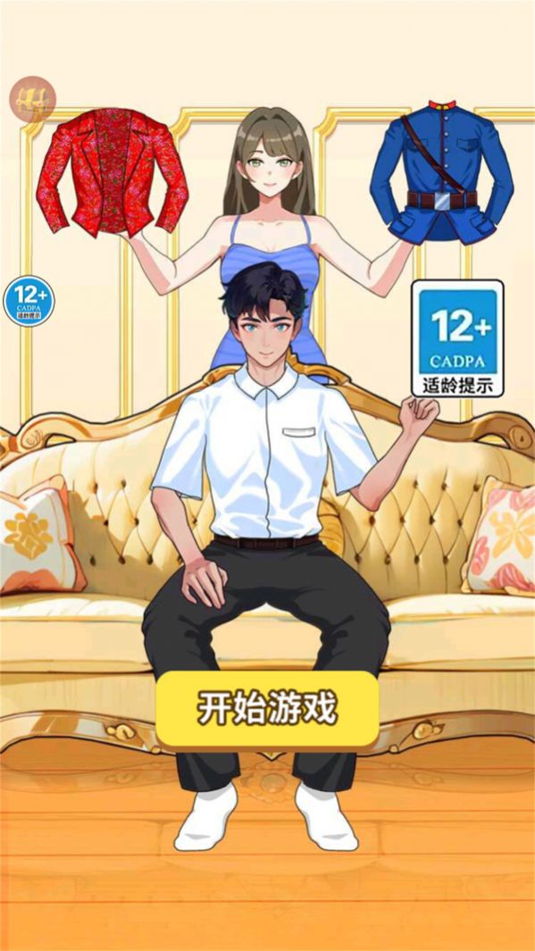 帮男友选穿搭游戏安卓版 v1.0