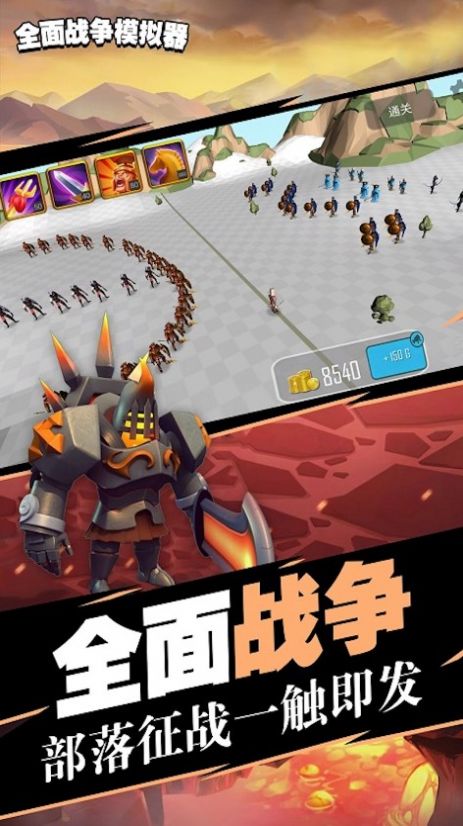 时代战争模拟器游戏官方安卓版 v1.0