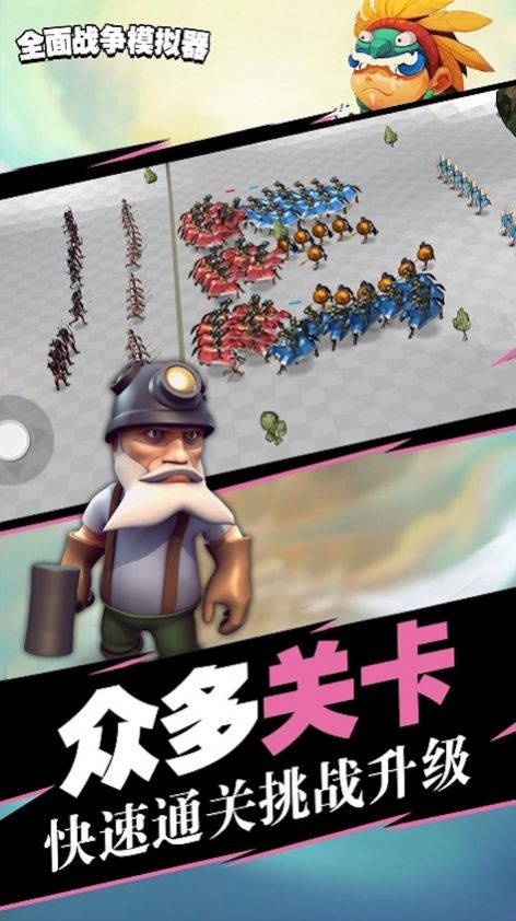 时代战争模拟器游戏官方安卓版 v1.0