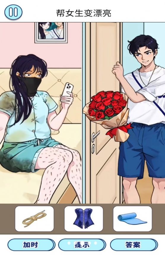 变美见男友游戏安卓版 v1.0