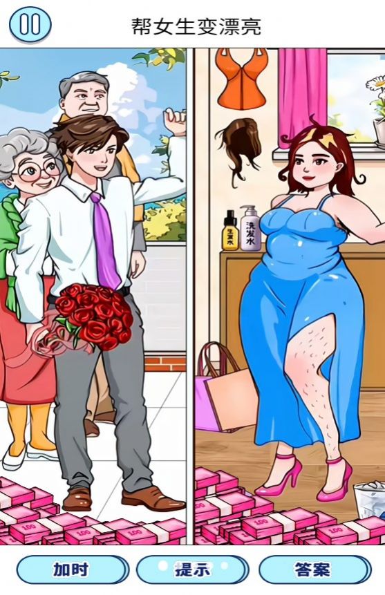 变美见男友游戏安卓版 v1.0