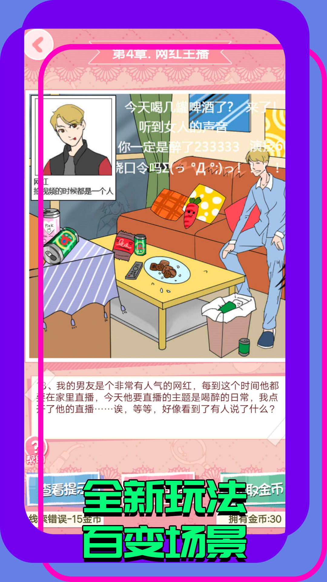 找茬大玩家游戏安卓版 v1.0.3