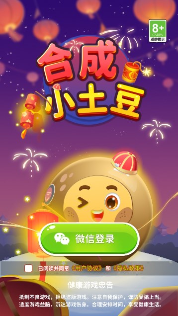 合成小土豆游戏红包版 v1.0.3