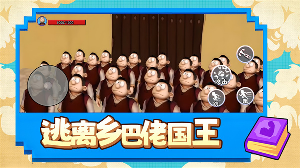 逃离乡巴佬国王游戏安卓版 v1.0