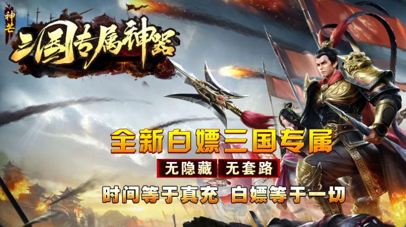 神芒三国专属神器官方正版手游 v4.4.6